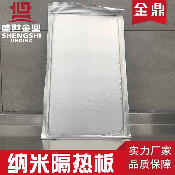 真空納米隔熱板、納米微孔絕熱板